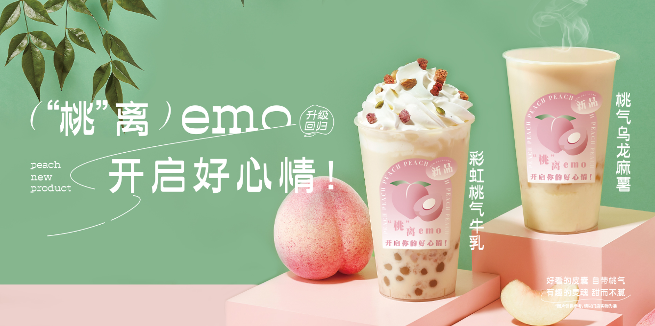桃桃乌龙-星空体育官方网站茶饮