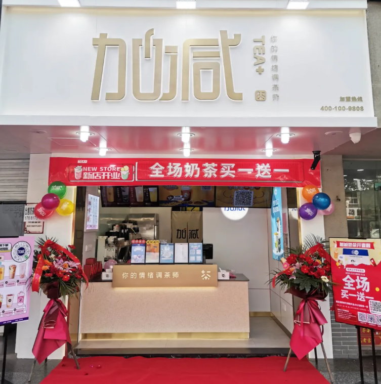 星空体育官方网站茶饮